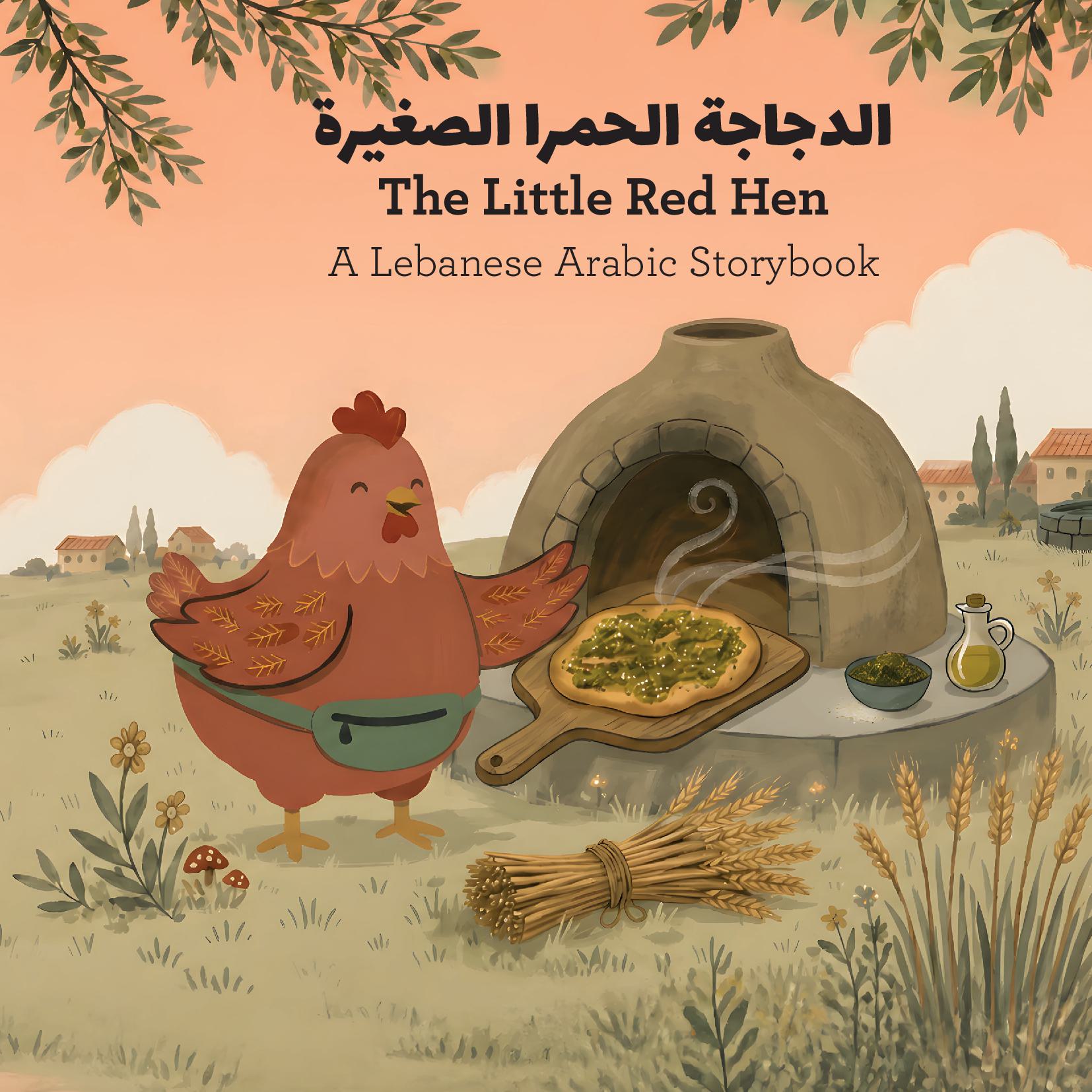 The Little Red Hen lebanese arabic book cover that shows an illustration of a red hen making a manoucheh.